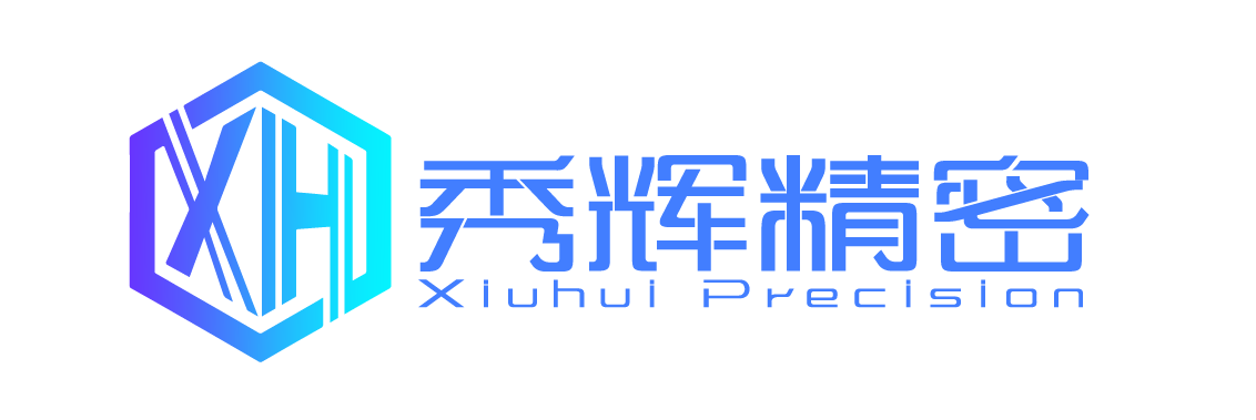 秀辉精密